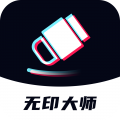 无印大师2024最新版