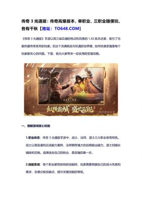 小三传奇的高分攻略