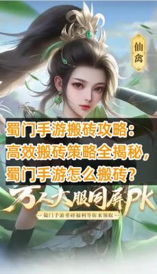 蜀门升级攻略(蜀门手游-怎样快速升级介绍_蜀门升级攻略(蜀门手游-怎样...