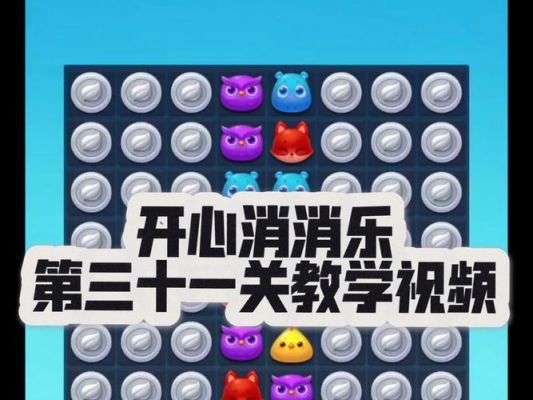 消消乐35关四星多少分
