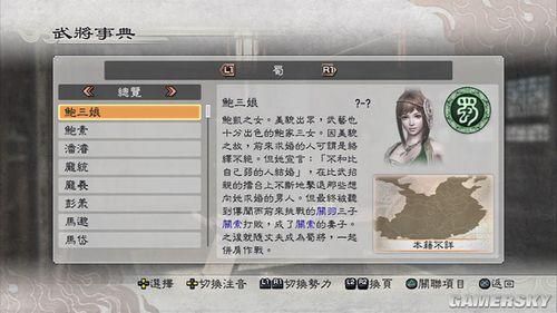 《真三国无双6》编年史基绊攻略