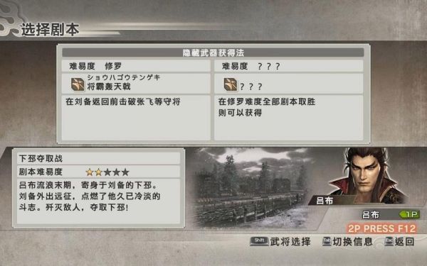 真三国无双6攻略