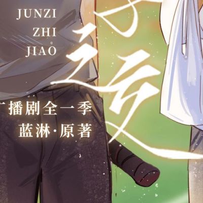 君子之交BY蓝淋(关于出书的)