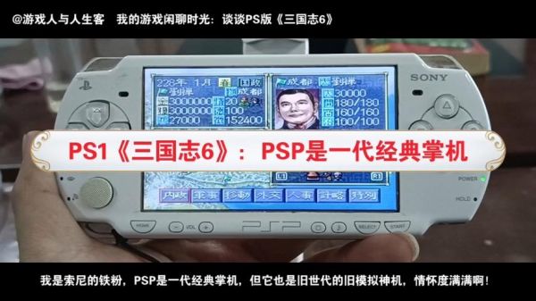 psp三国志6人德怎么提高