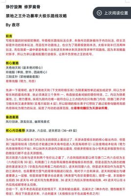 北原剧情解析九阴真经大江湖北原攻略