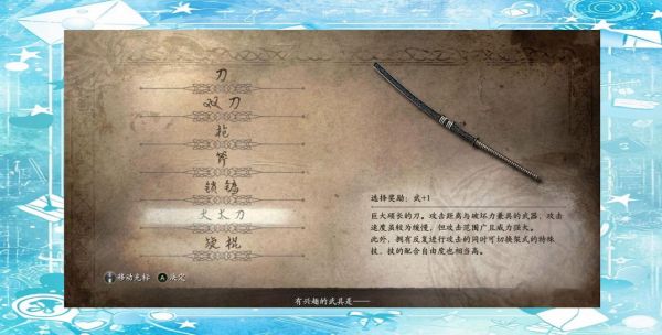 仁王新手用什么武器比较好仁王新手技巧