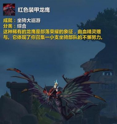 wow熊猫人版本那个龙龟坐骑是哪个声望买的