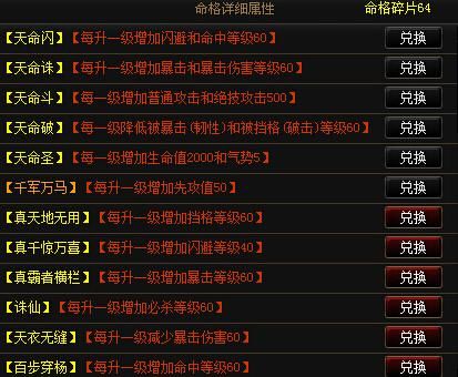神仙道天命格如何选取后期必备命格攻略