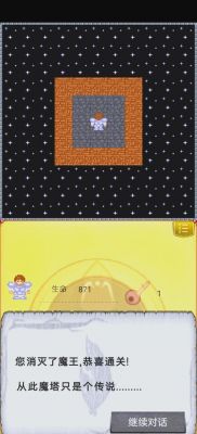 新新魔塔攻略
