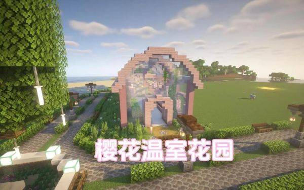 我的世界建筑小技巧