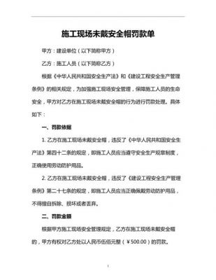 未佩戴劳动防护用品处罚