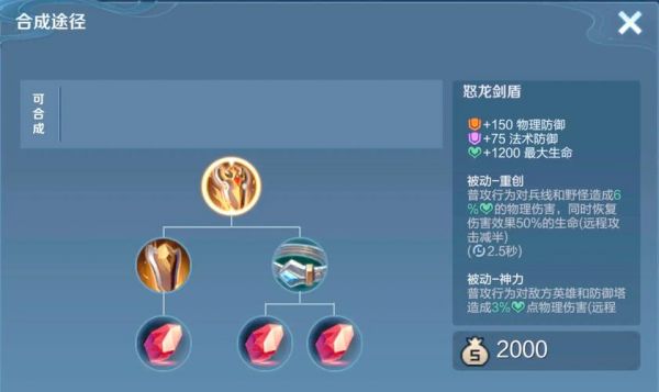 王者荣耀更新后装备栏替换