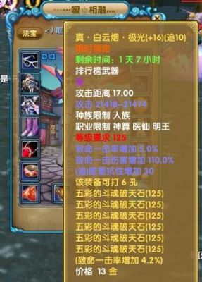 武林外传装备前面有个幻虚是什么意思