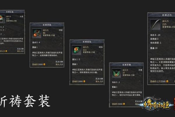 传奇里的沃玛装备