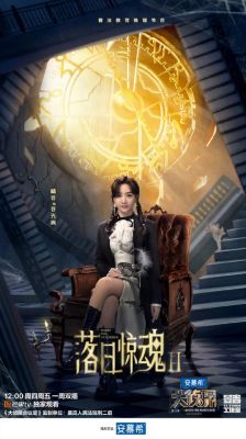 《暗夜古宅》和《我是大侦探》哪个好看?