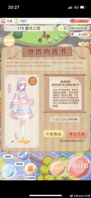 奇迹暖暖联盟委托8-3攻略高分