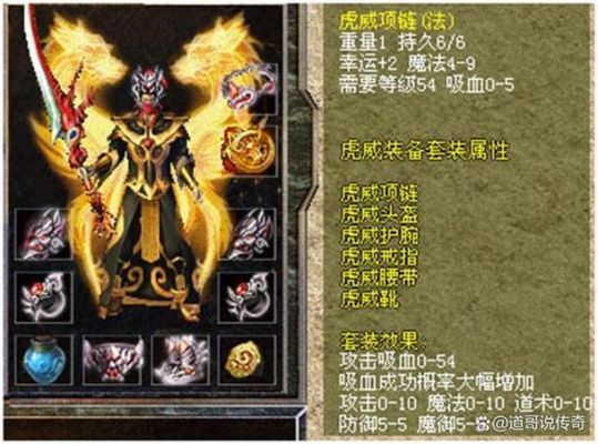 传世做装备骗局有哪些?传世装备属性对照表?