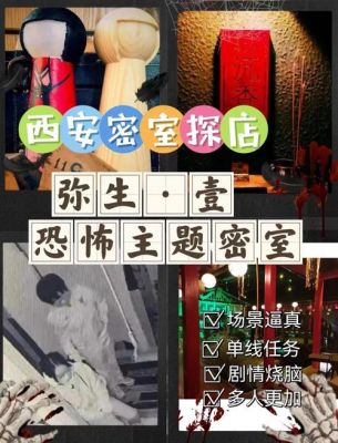 弥生密室讲的是什么