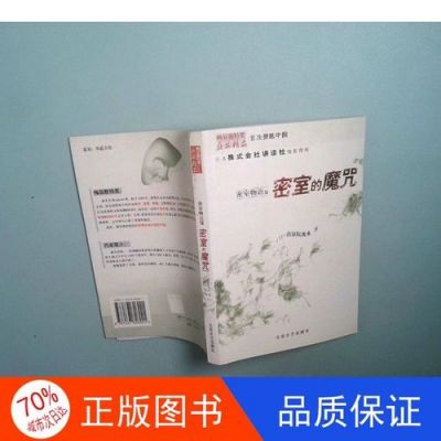 密室物语密室的魔咒目录