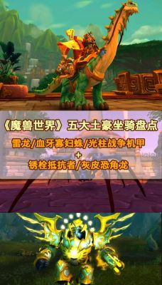 WOW成就龙是哪个成就出的