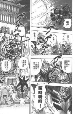 有关高达各集体资料,即漫画网站