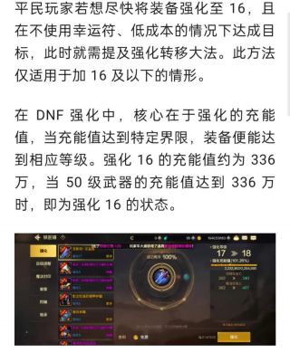 武器强化14等于增幅多少,dnf武器强化15和增幅14
