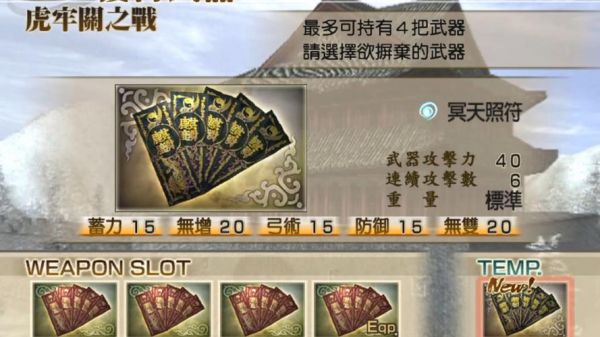 真三国无双4所有道具武器怎么拿