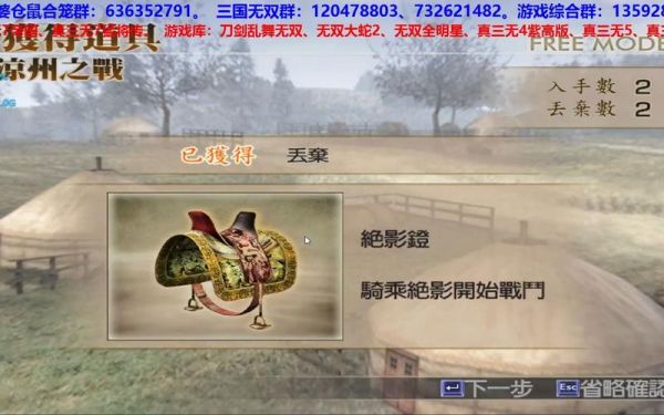 真三国无双4所有道具武器拿法攻略介绍