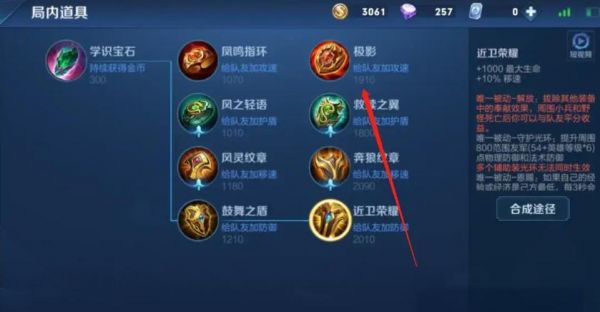 王者荣耀鼓舞之盾装备图鉴_鼓舞之盾装备属性技能解析