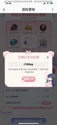 和平精英小团团语音包怎么设置