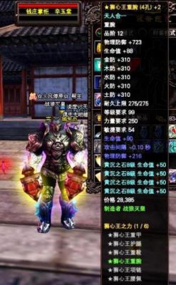 狮心套装武器出处
