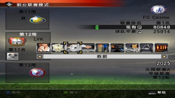 《实况足球2008》战术指南