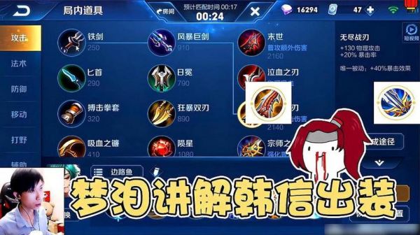 王者荣耀韩信秒人高伤害出装攻略