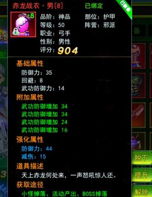 热血江湖怎么换装备