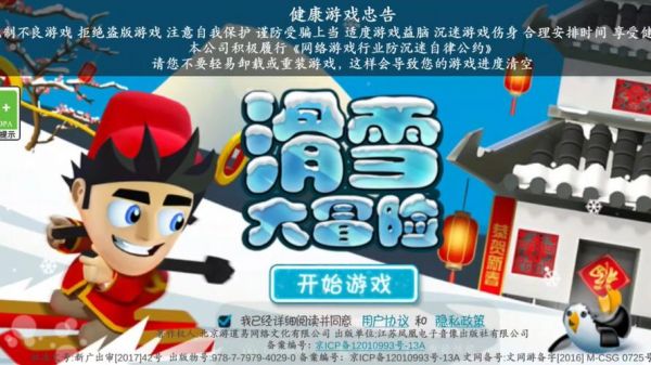 滑雪大冒险任务翻译攻略