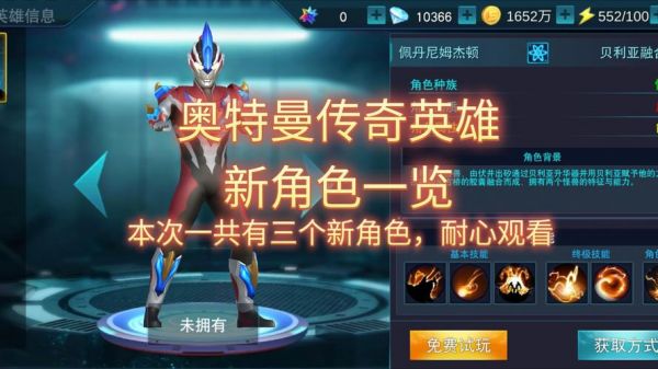 奥特曼传奇英雄怎么修改彩装属性?