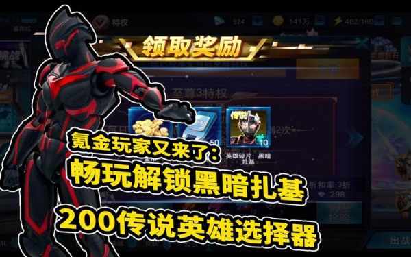 奥特曼传奇英雄怎么合成黑色装备