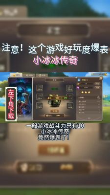 小冰冰传奇新手攻略_小冰冰传奇游戏攻略_小冰冰传奇玩法攻略