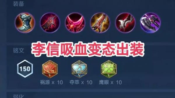 历史最强吸血出装