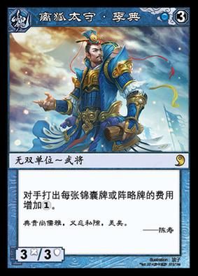 三国杀李典战功怎么拿