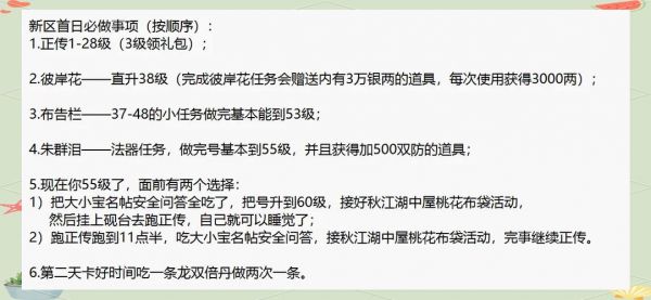 倩女幽魂手游萌新新区冲级攻略技巧