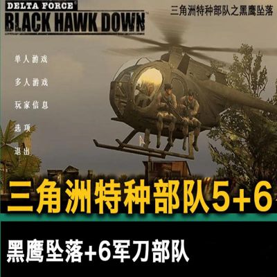三角洲特种部队:极限版游戏攻略