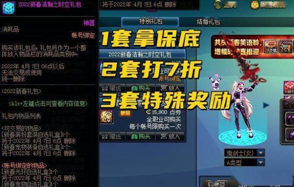 DNF年套费用一览:多少钱一套由你决定