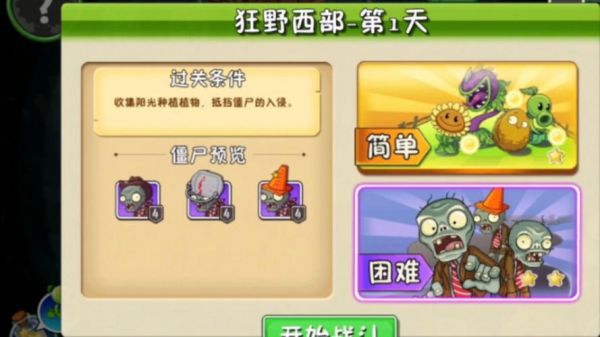 植物大战僵尸2攻略狂野西部第九关三星狂野西部第九关三星攻略分享
