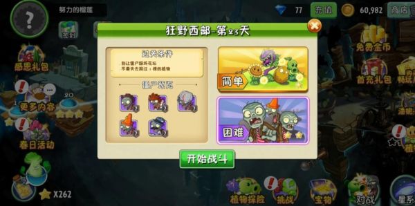 植物大战僵尸2狂野西部第九关三星图文攻略